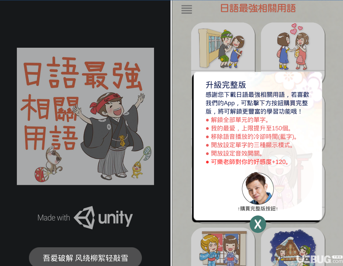 日语最强相关用语破解版下载