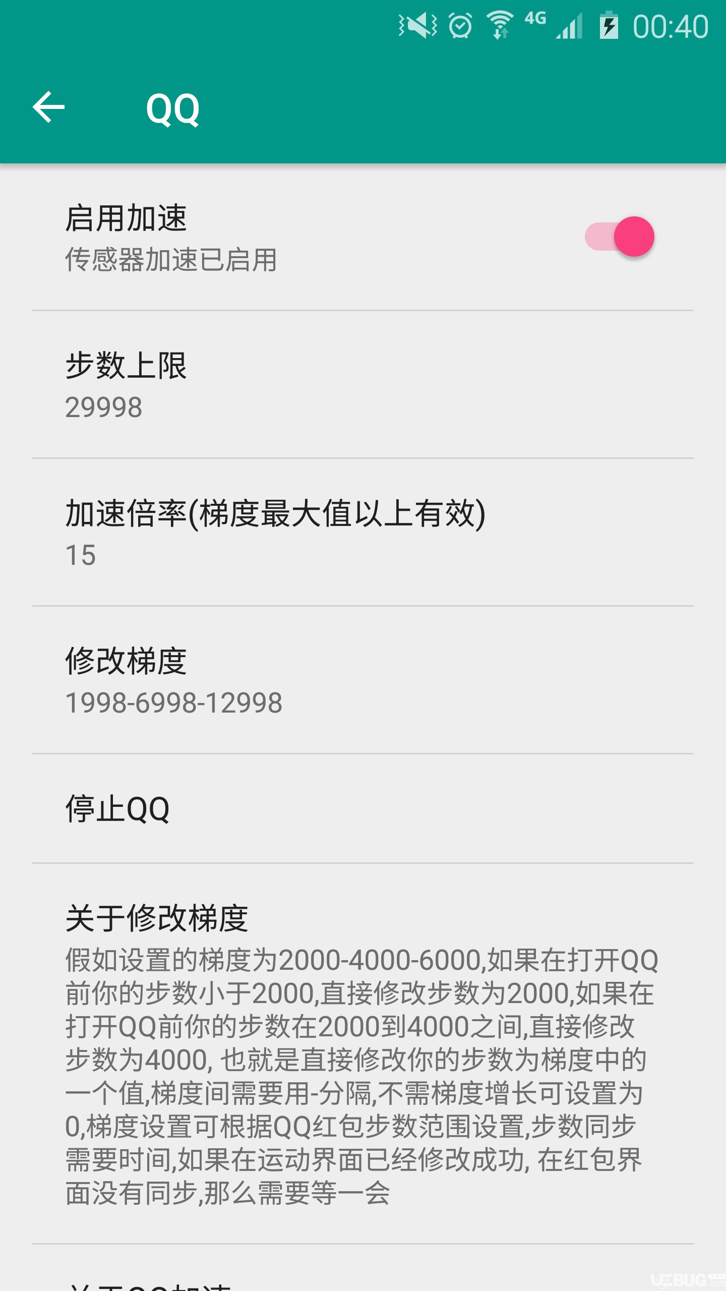 运动加速器模块插件下载