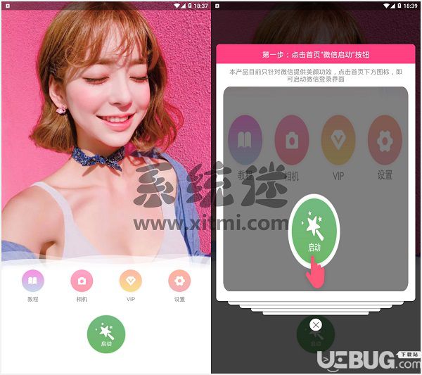 微信美颜助手破解版