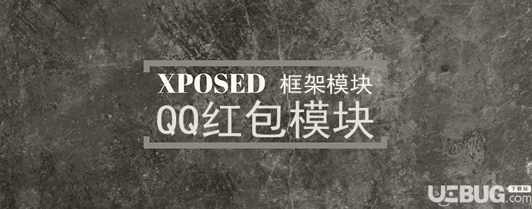 QQLuckyMoney模块下载
