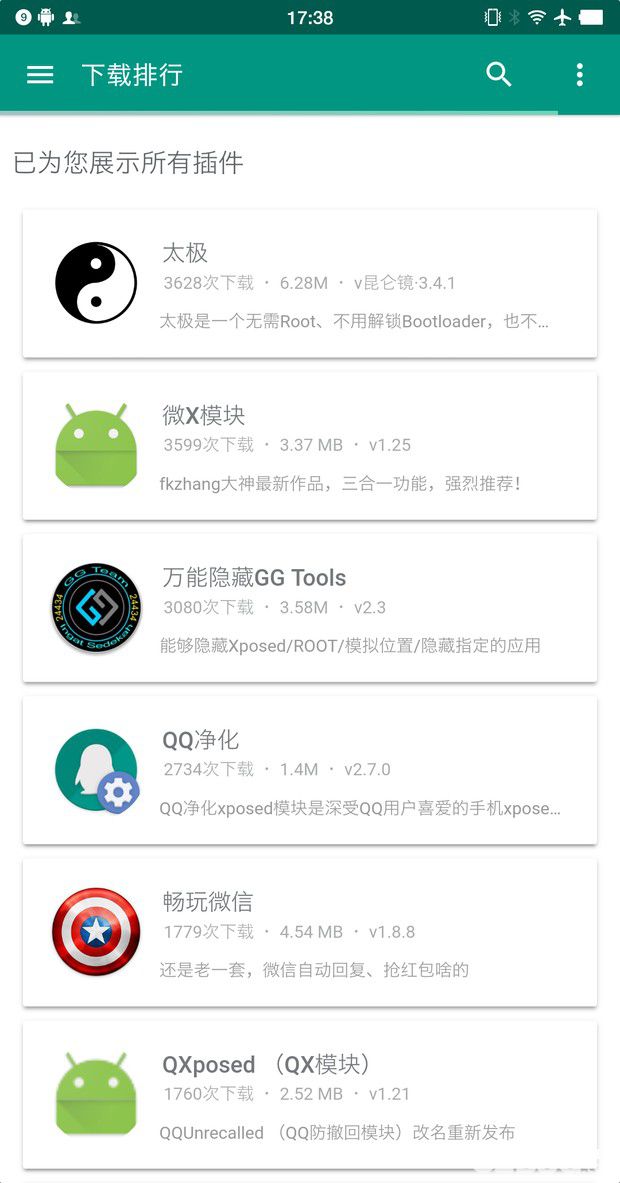 Xposed中文仓库app下载