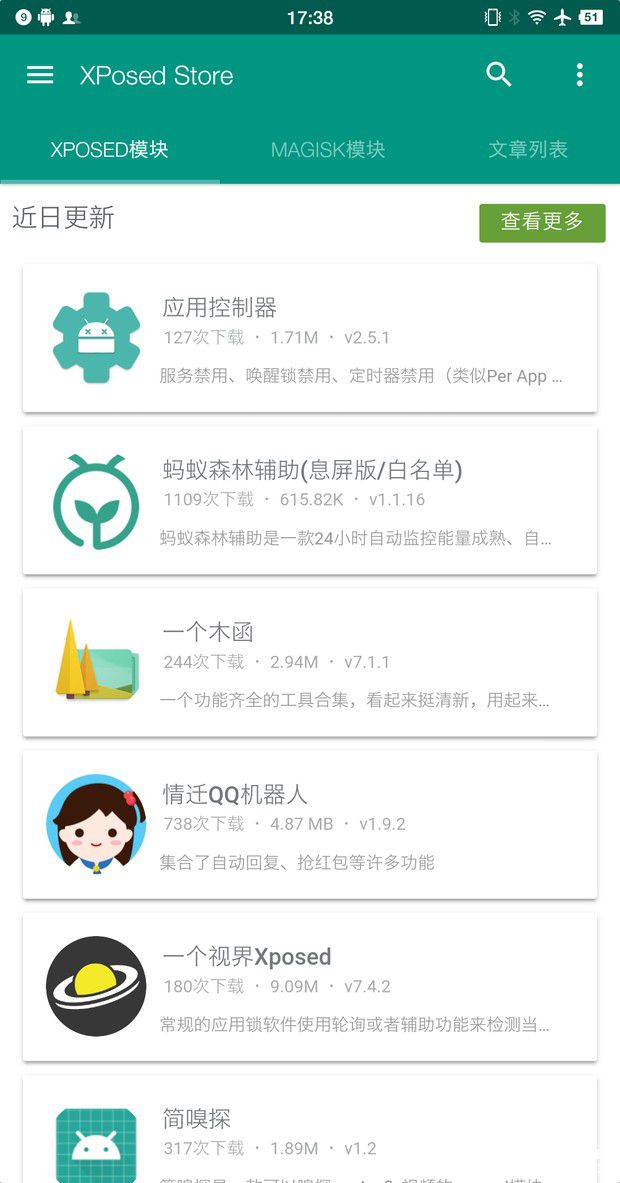 Xposed中文仓库app下载