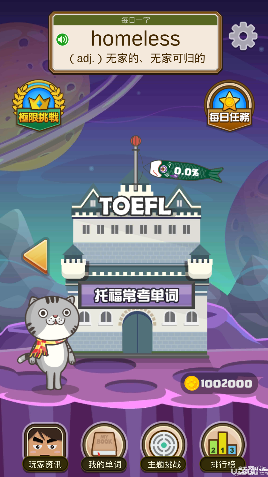 超级单字王破解版下载