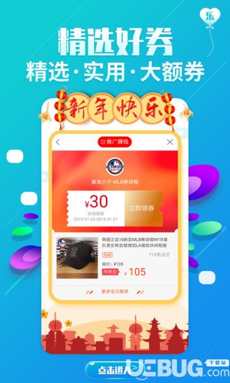 返利优惠券联盟app下载