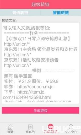 京推推app官方下载