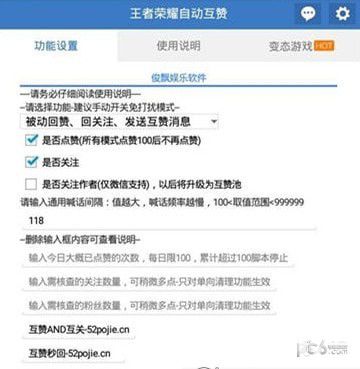 王者荣耀互赞助手下载