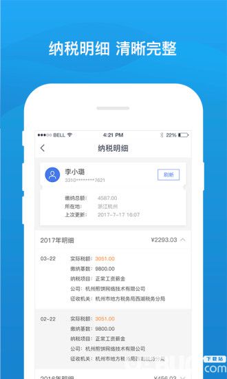 51查个税app官方下载