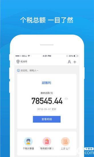 51查个税app官方下载