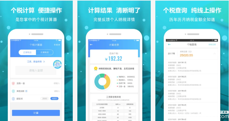 个税计算器官方下载