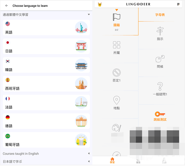 LingoDeer破解版下载