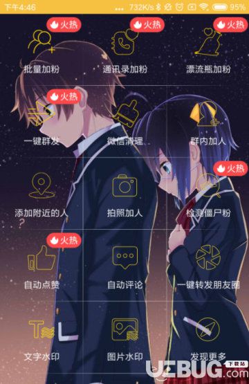 致力微商vip破解版下载