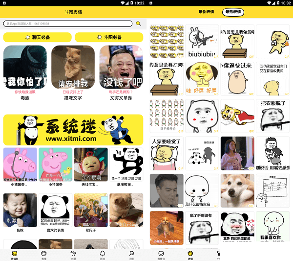 斗图表情包破解版下载