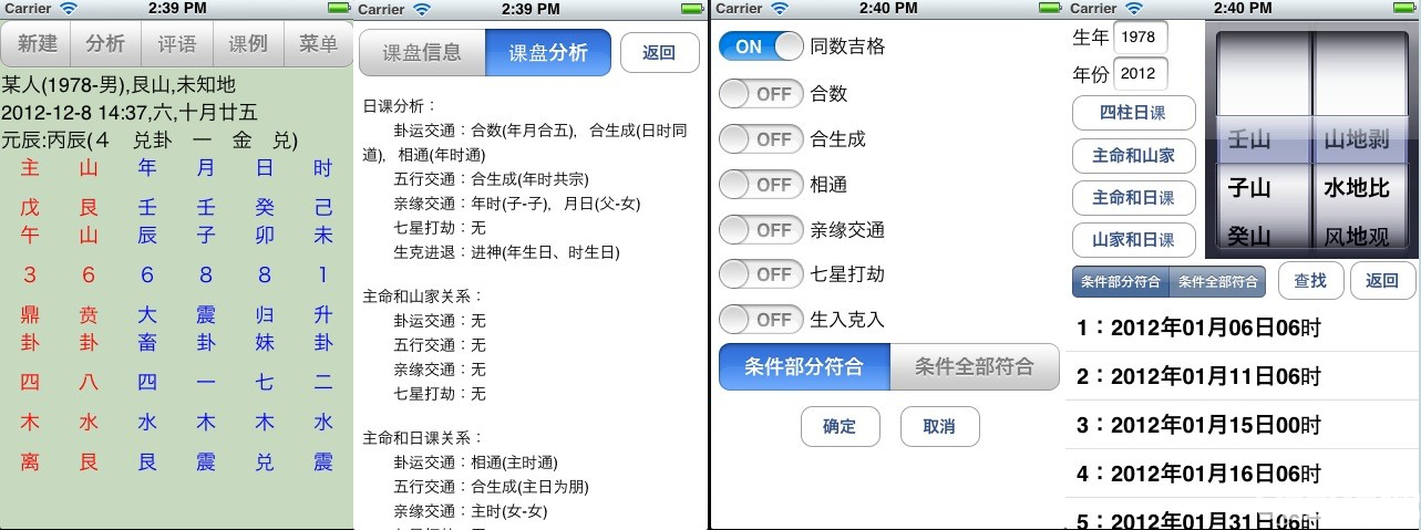 玄奥玄空择日破解版下载
