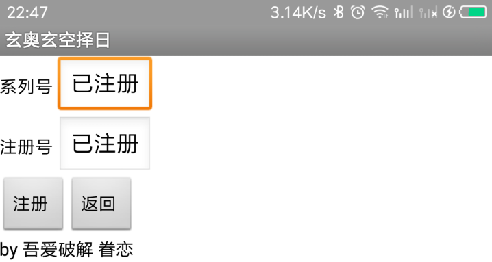 玄奥玄空择日破解版下载
