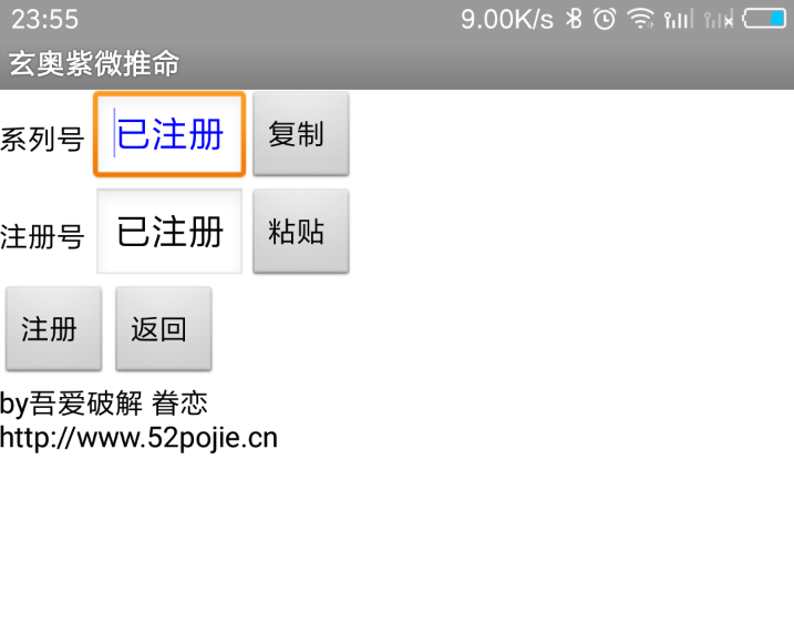 玄奥紫微推命破解版下载