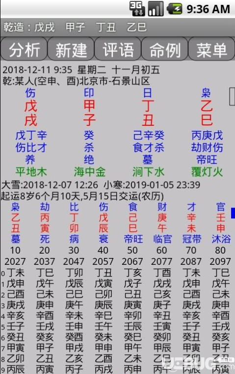 玄奥紫微推命破解版下载