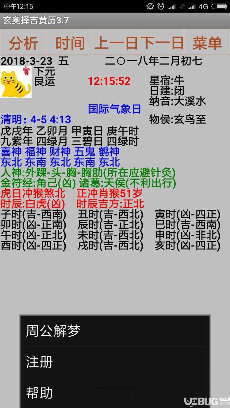 玄奥择吉黄历破解版下载