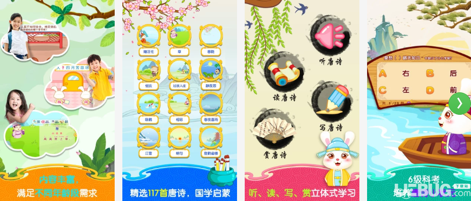 宝宝学唐诗app破解版下载