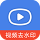 视频去水印剪辑器