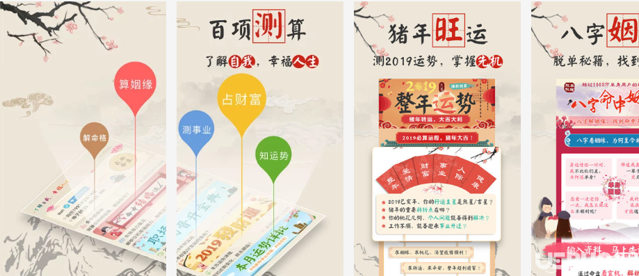 幸福八字算命app下载