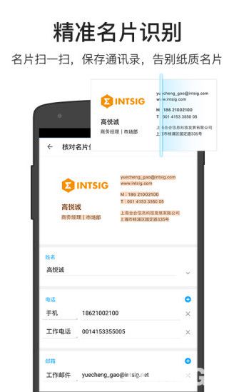 名片全能王手机版下载