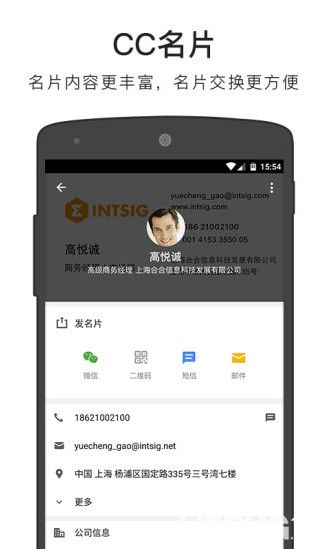 名片全能王手机版下载