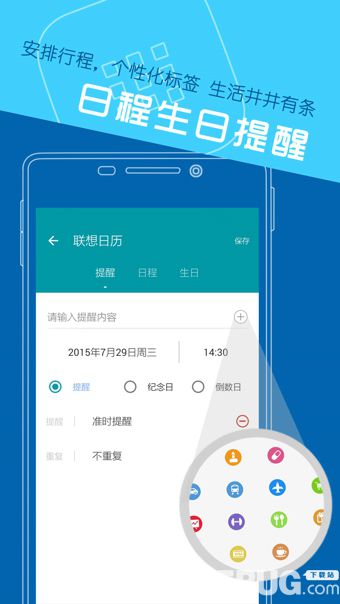 联想日历app官方下载