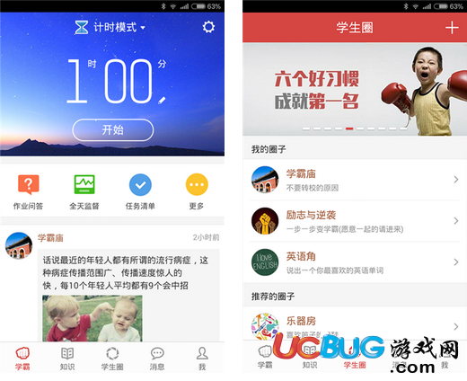 我要当学霸App下载