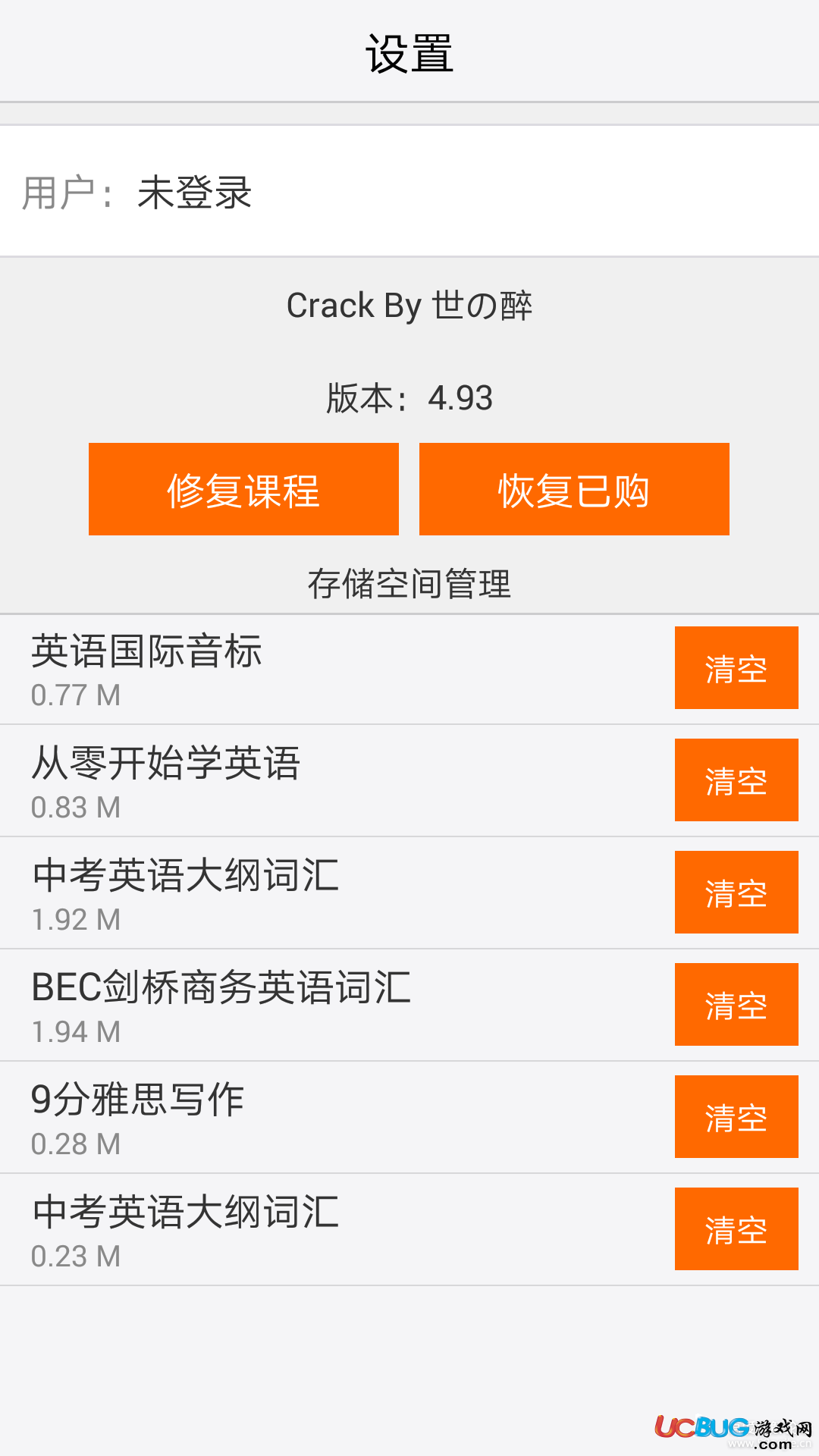 我爱背单词破解版下载