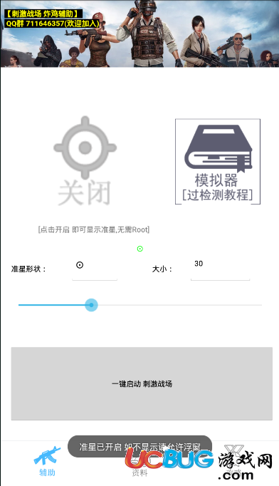 刺激战场炸鸡辅助下载
