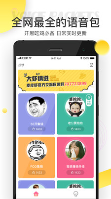 皮皮蟹语音包app官方下载
