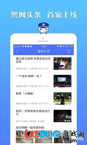皖警便民服务e网通app下载