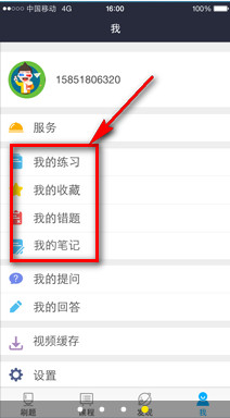 口袋题库考研