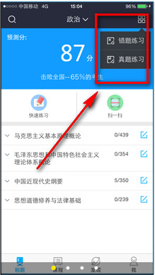 口袋题库考研app官方下载