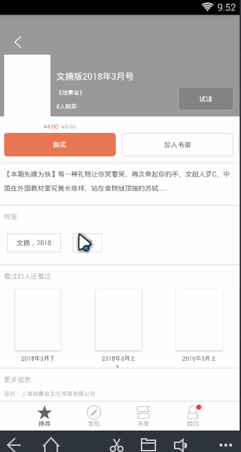 故事会官方正式版app下载