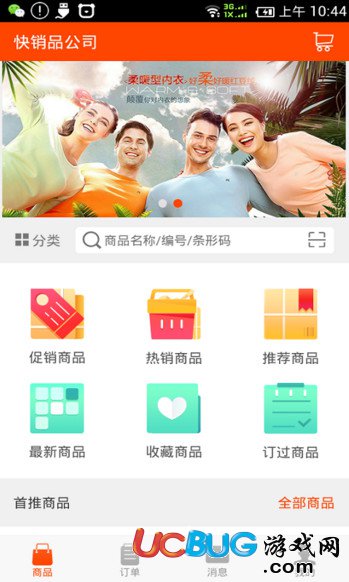 订货宝app官方下载