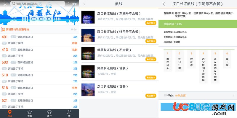 智能公交app下载