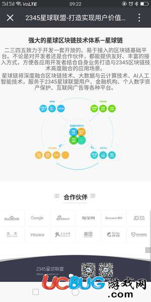 2345星球联盟app下载