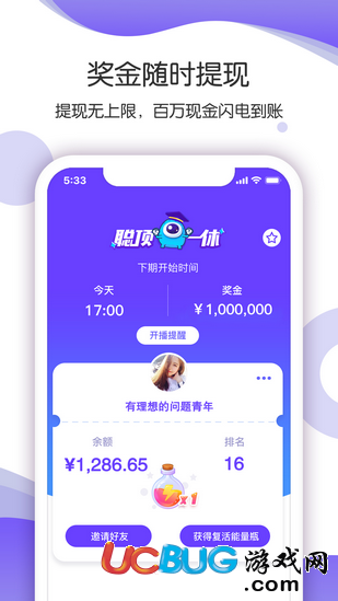 聪顶一休答题神器app下载