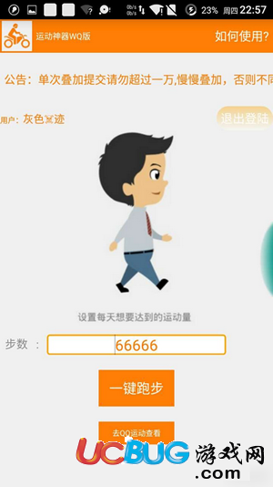 QQ刷步数软件下载