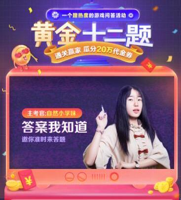360黄金十二题