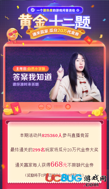360黄金十二题app官方下载