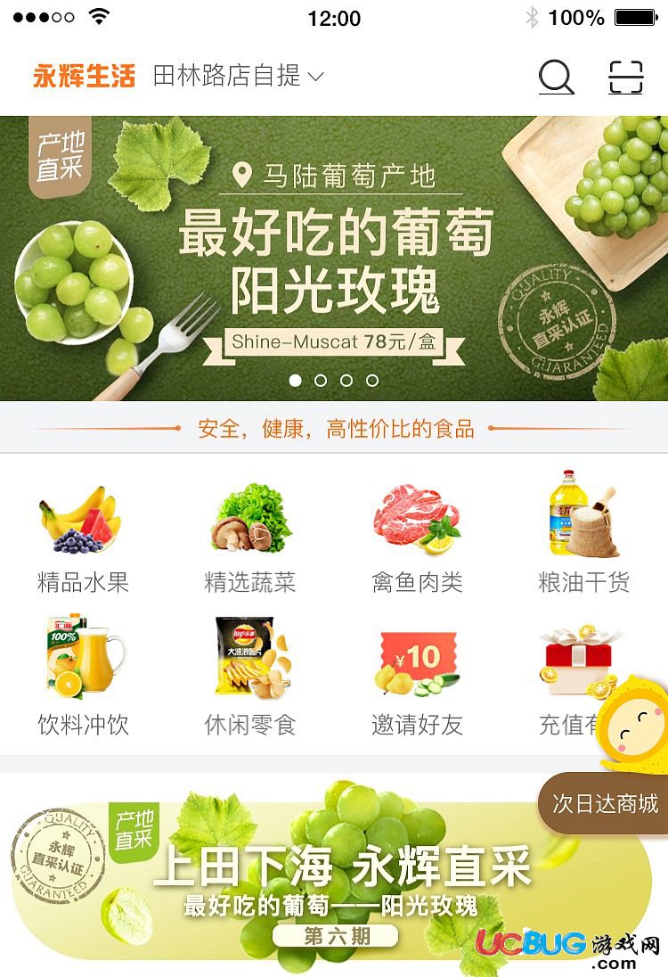 永辉生活app官方下载