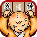 微信成语消消看答题助手