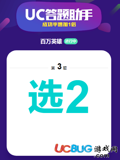 UC答题助手官方下载