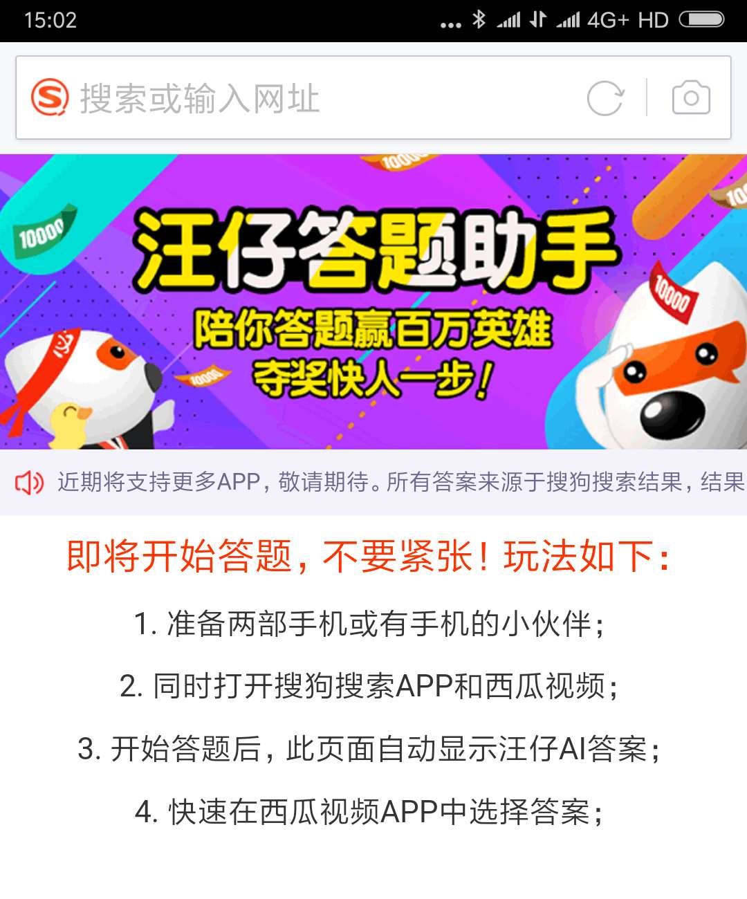 搜狗汪仔答题助手app官方下载