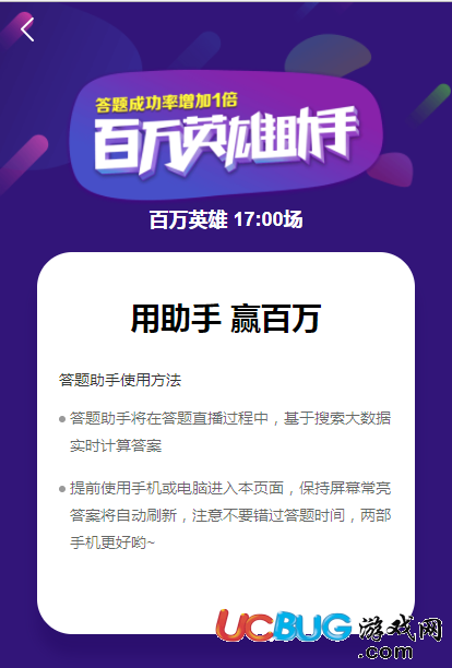 百万英雄助手app官方下载
