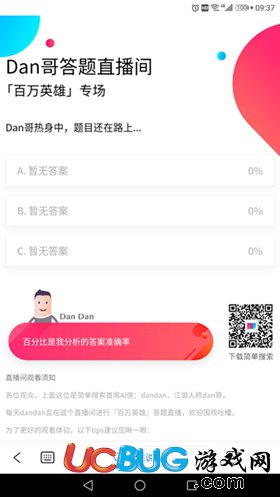 dan哥答题助手app官方下载