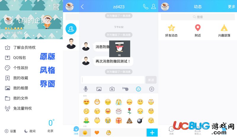 手机QQ去广告版下载