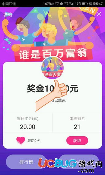 谁是百万富翁app官方下载